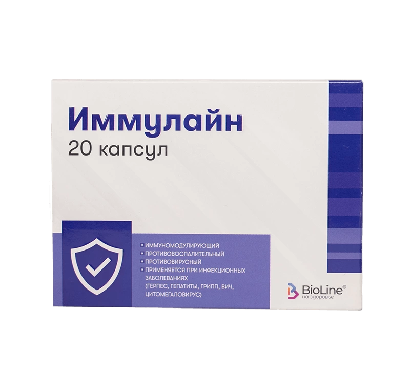 Иммулайн